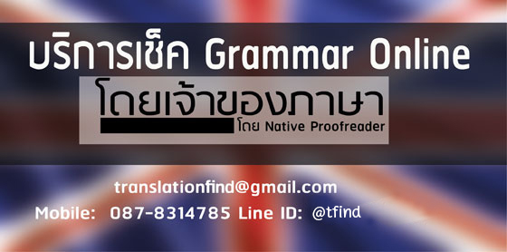 เช็ค Grammar Online